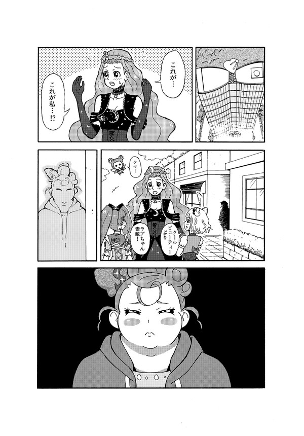 プリパラ１ページ漫画