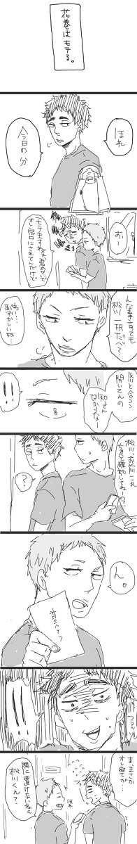 【花松】モテる旦那に対する