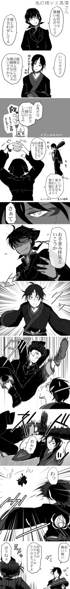 【腐】鬼灯様VS黒澤さん