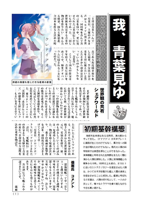 我、青葉見ゆ