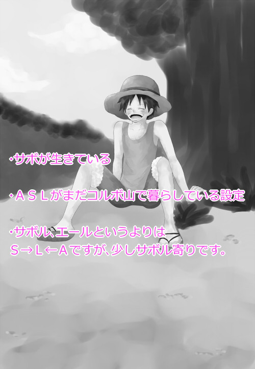 【腐/サボル・エール】ASL漫画