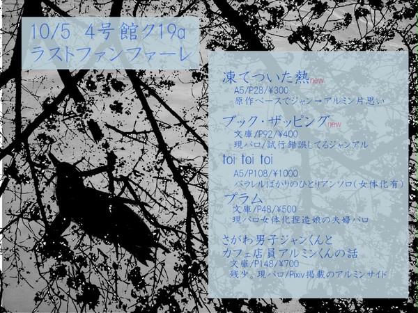 10/5壁博お品書き