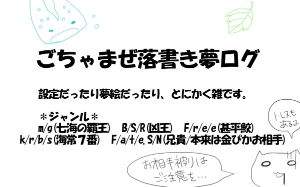 夢ログ的なもの