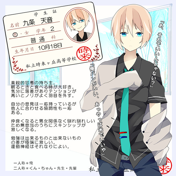 【時学】九条　天音【生徒】