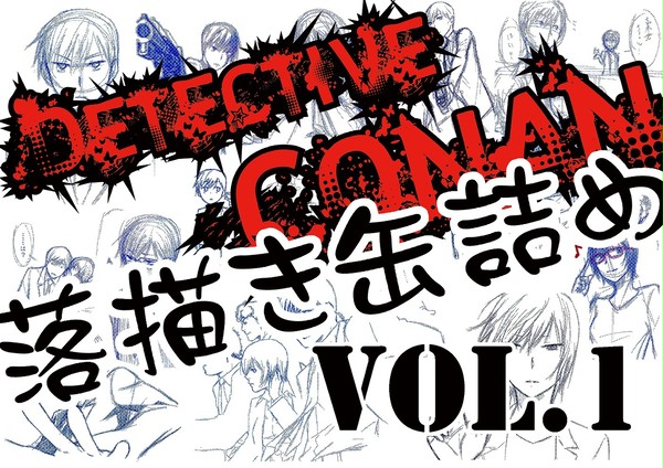 落描き缶詰め Vol.1　【高佐】