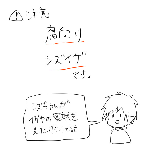 【腐向け】寝顔が見たい【シズイザ】