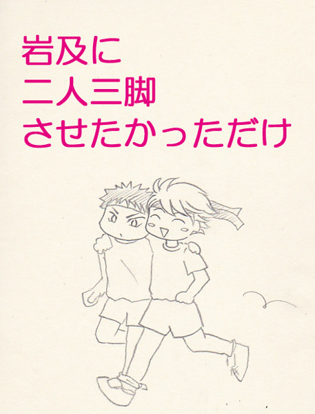 阿吽で二人三脚