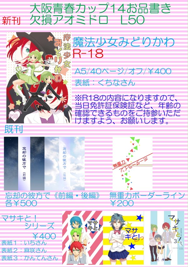 【阪プ14】お品書き