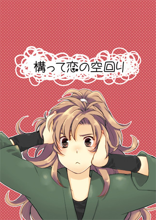 忍FES.5 留三郎×伊作 新刊