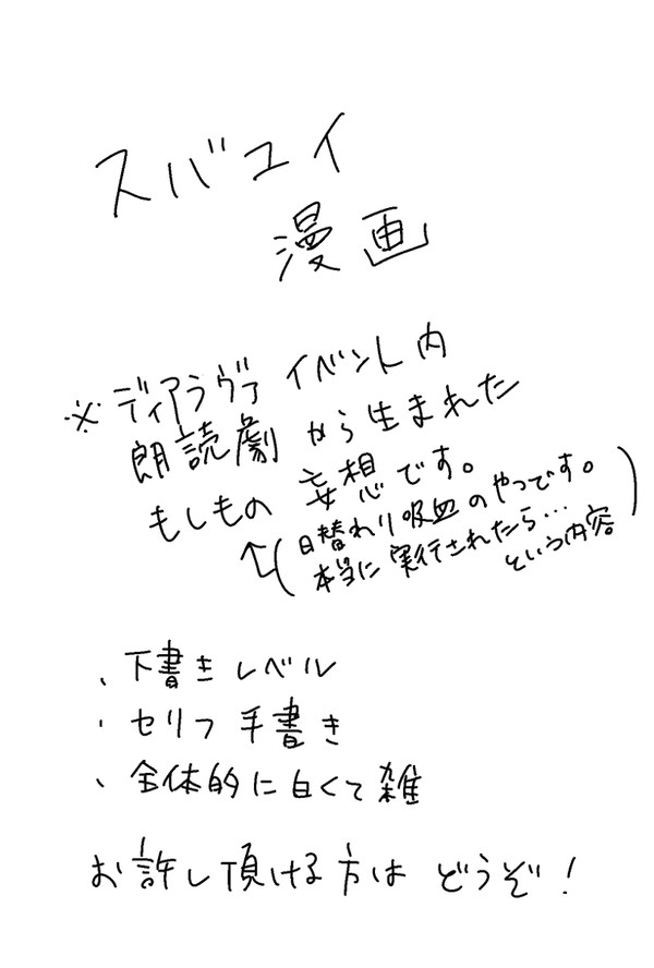 スバユイ　もしもの妄想漫画