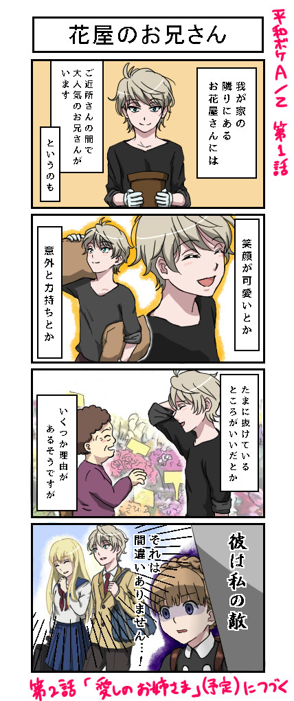 【捏造注意】平和ボケ4コマ（1）