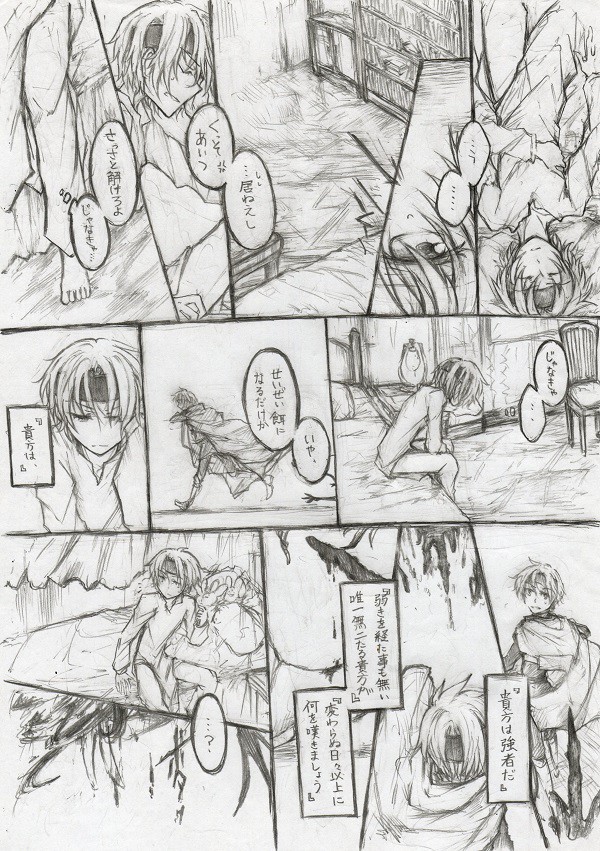孤独の王(後篇)