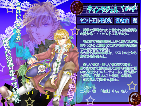 【ハロ夜】ティンタジェル【Guest】
