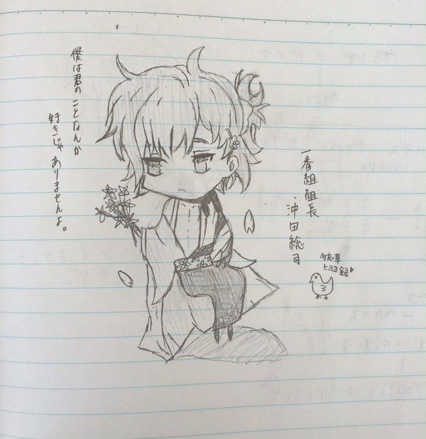 初描き 沖田総司