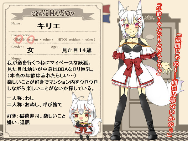 【おばけマンション】キリエ【おばけ】