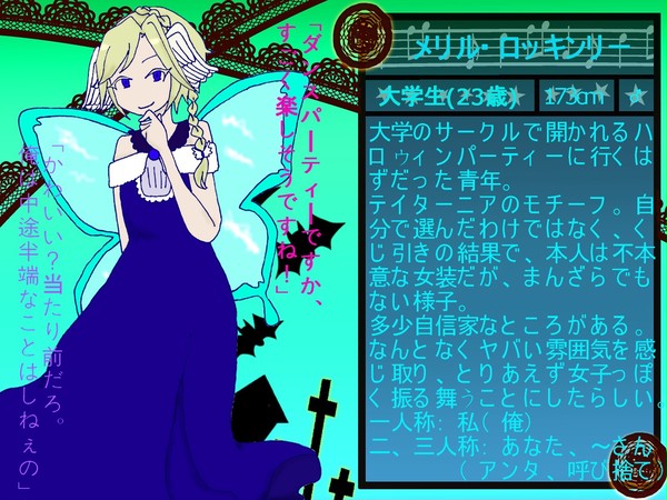 【ハロ夜】メリル・ロッキンリー【Lost】