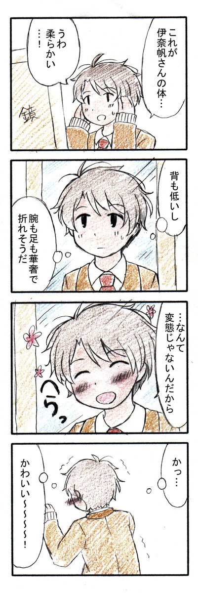 スレ伊奈入れ替わり漫画