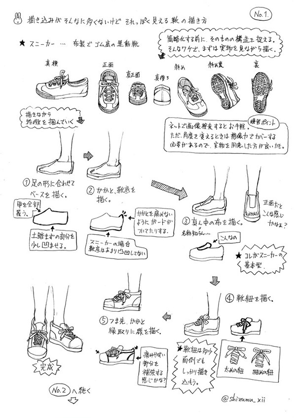 【プチ講座】その11/靴(紐靴・ローファー)