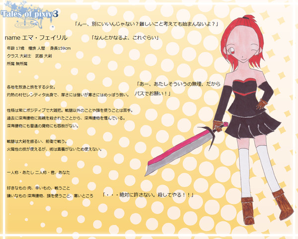 【TOpixiv3】エマ・フェイリル