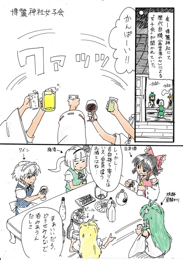 博麗神社女子会