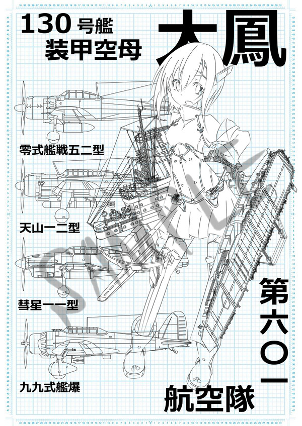 装甲空母 大鳳