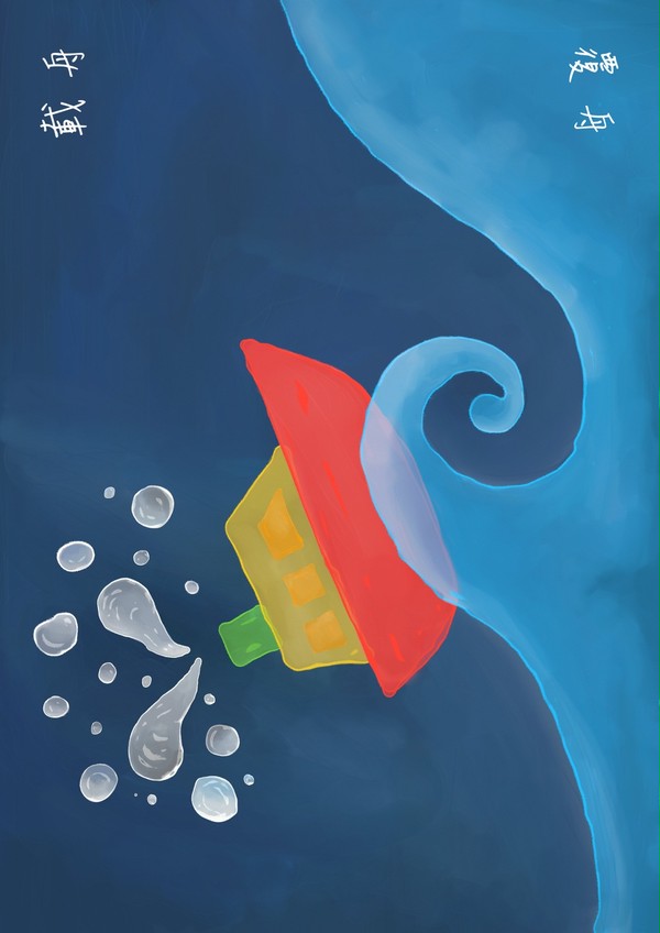 水舟