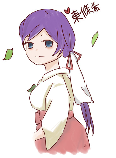 東條 希!