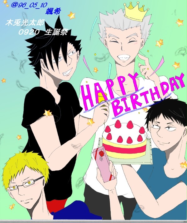 木兎　生誕祭！