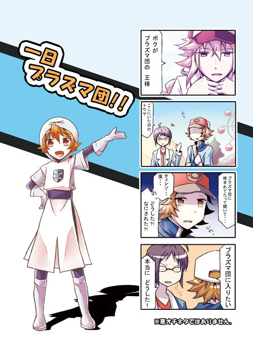過去同人誌：一日プラズマ団！（一部）