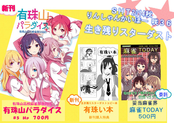 ＳＨＴ　りんしゃんかいほー告知