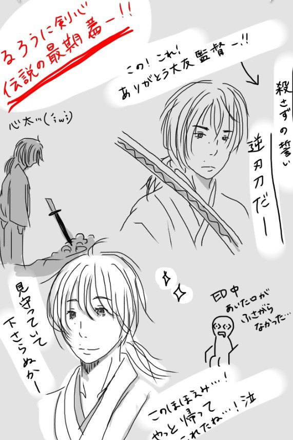 るろうに剣心伝説の最期篇