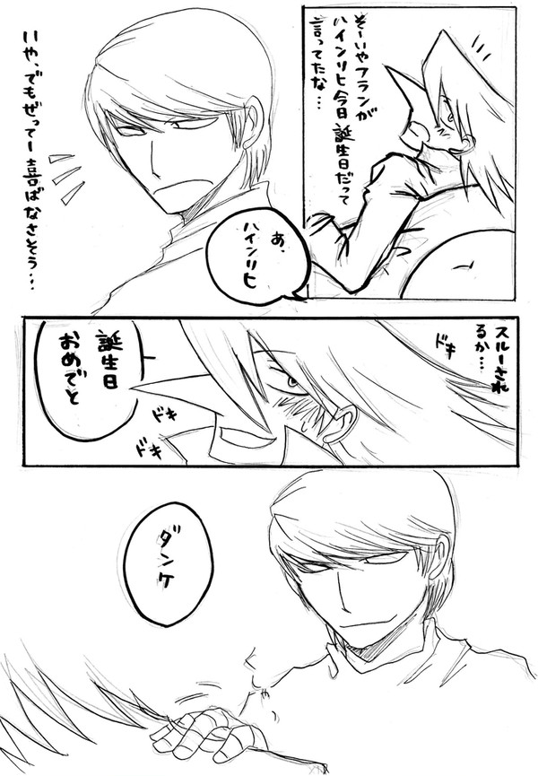 初めてのハインリヒおめでとう(腐)24