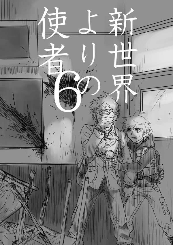 【超弾丸論破2】新世界よりの使者【6】