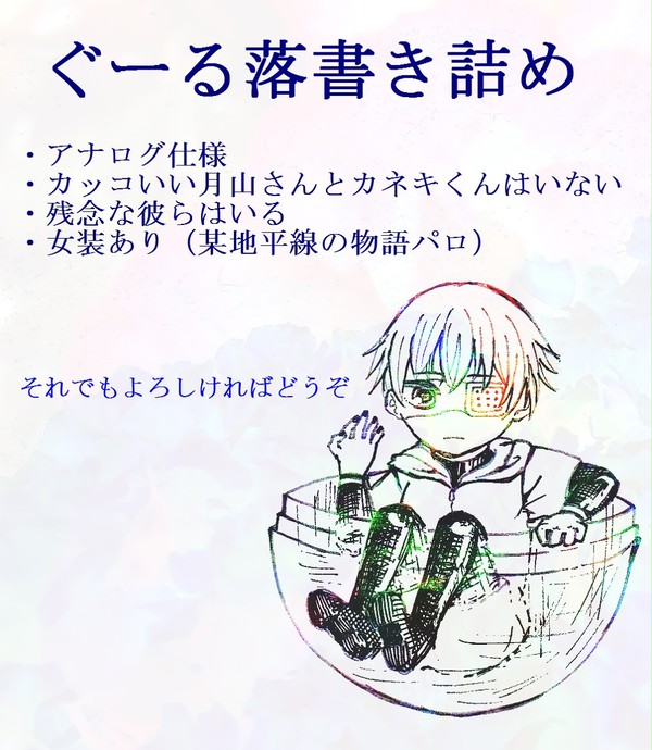 ぐーる落書き詰め