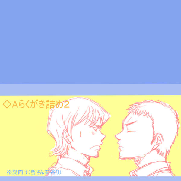 ◇つめつめ。そうです哲さんばかりです。