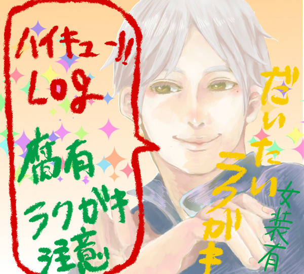 落がき詰め合わせ