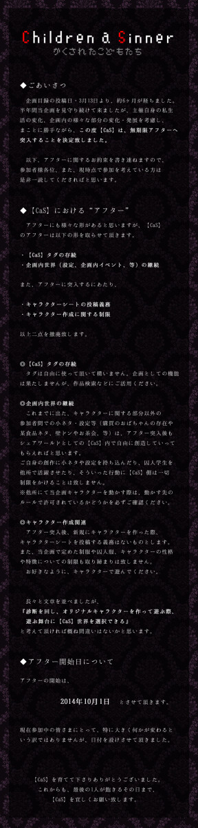 【CaS】アフター移行のお知らせ【必読】