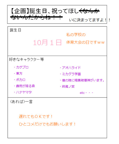 誕生日、祝ってほしいに決まってます！！