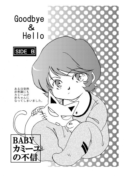 BABYカミーユと愉快な仲間たち【ZG】つめあわせ