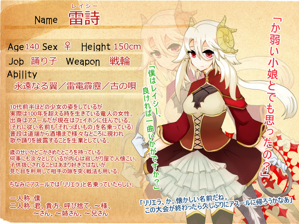 【四彩合戦】雷詩【フェイホン】