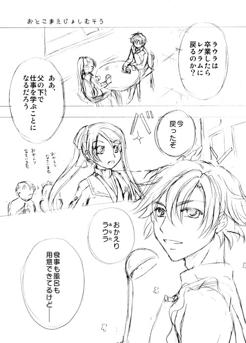 【下書き漫画】おとこまえじょしむそう＋落書き