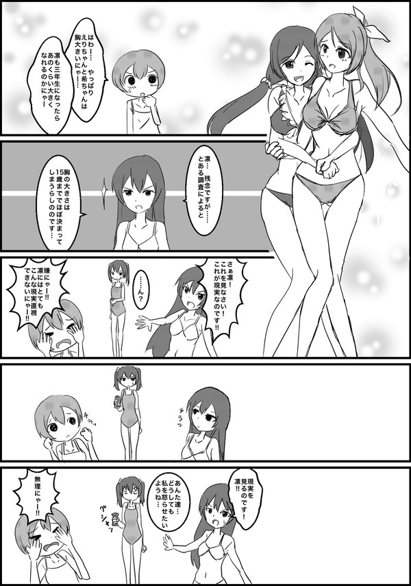 凛ちゃんとおっぱい
