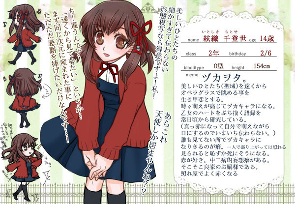 【まりちか】絃織 千登世【生徒】