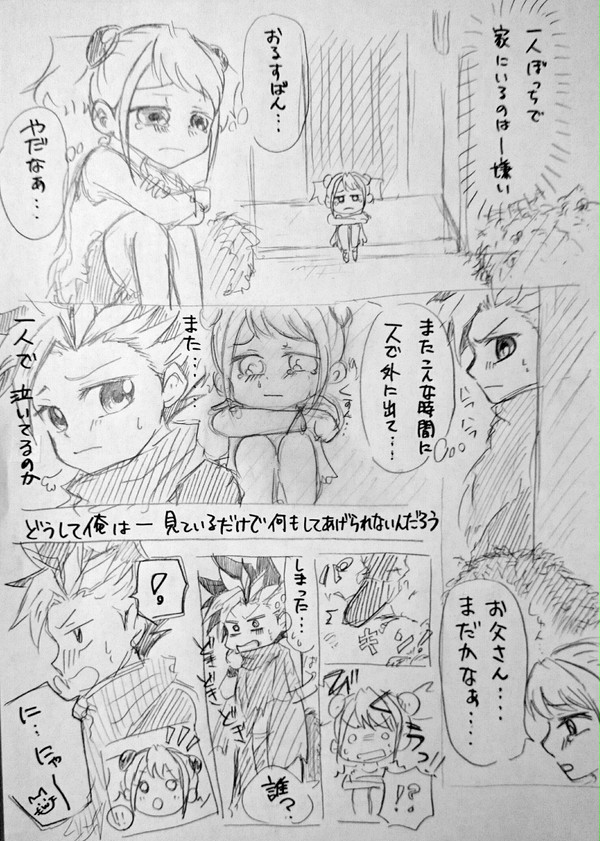 ユートくんと柚子ちゃん捏造殴り書き漫画