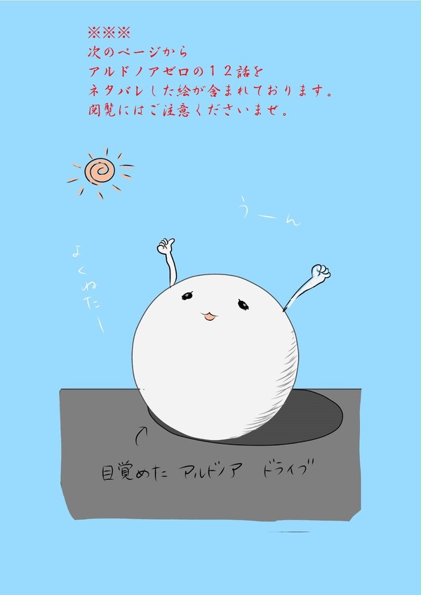 【※※アルドノア・ゼロの１２話の内容を含みます※※】感想