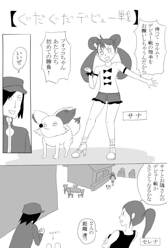 ポケモンXY漫画①