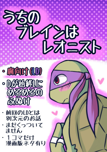 【腐】うちのブレインはレオニスト【LD】