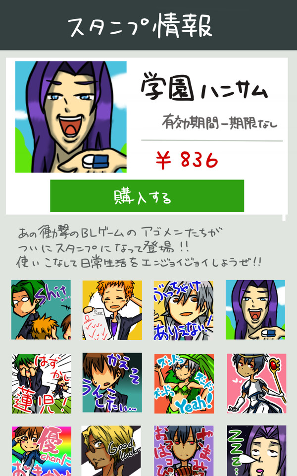 学園ハンサムLINEスタンプ