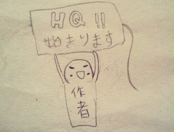 HQ 排球少年