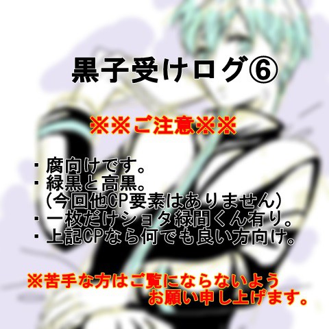 kurokoukeログ⑥